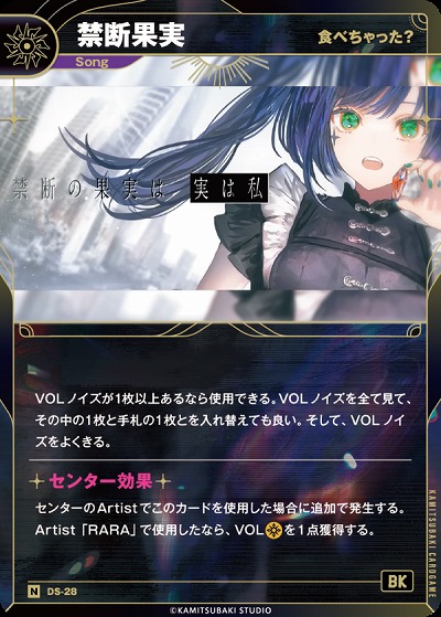 【食べちゃった?】禁断果実(追奏再録) 【KT/DS/28N】